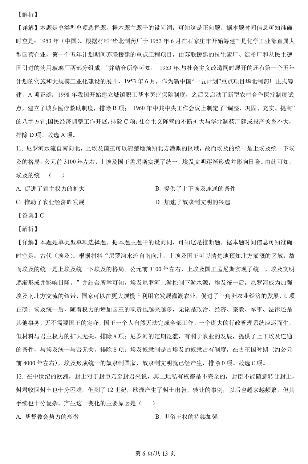 2024届河北高三大数据应用调研联合测评Ⅱ历史试题及答案