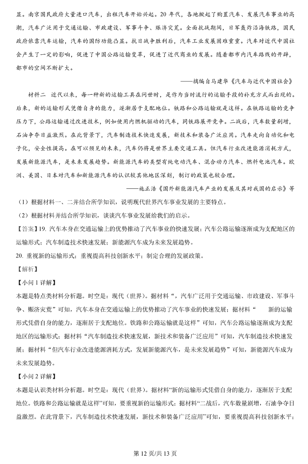 2024届河北高三大数据应用调研联合测评Ⅱ历史试题及答案