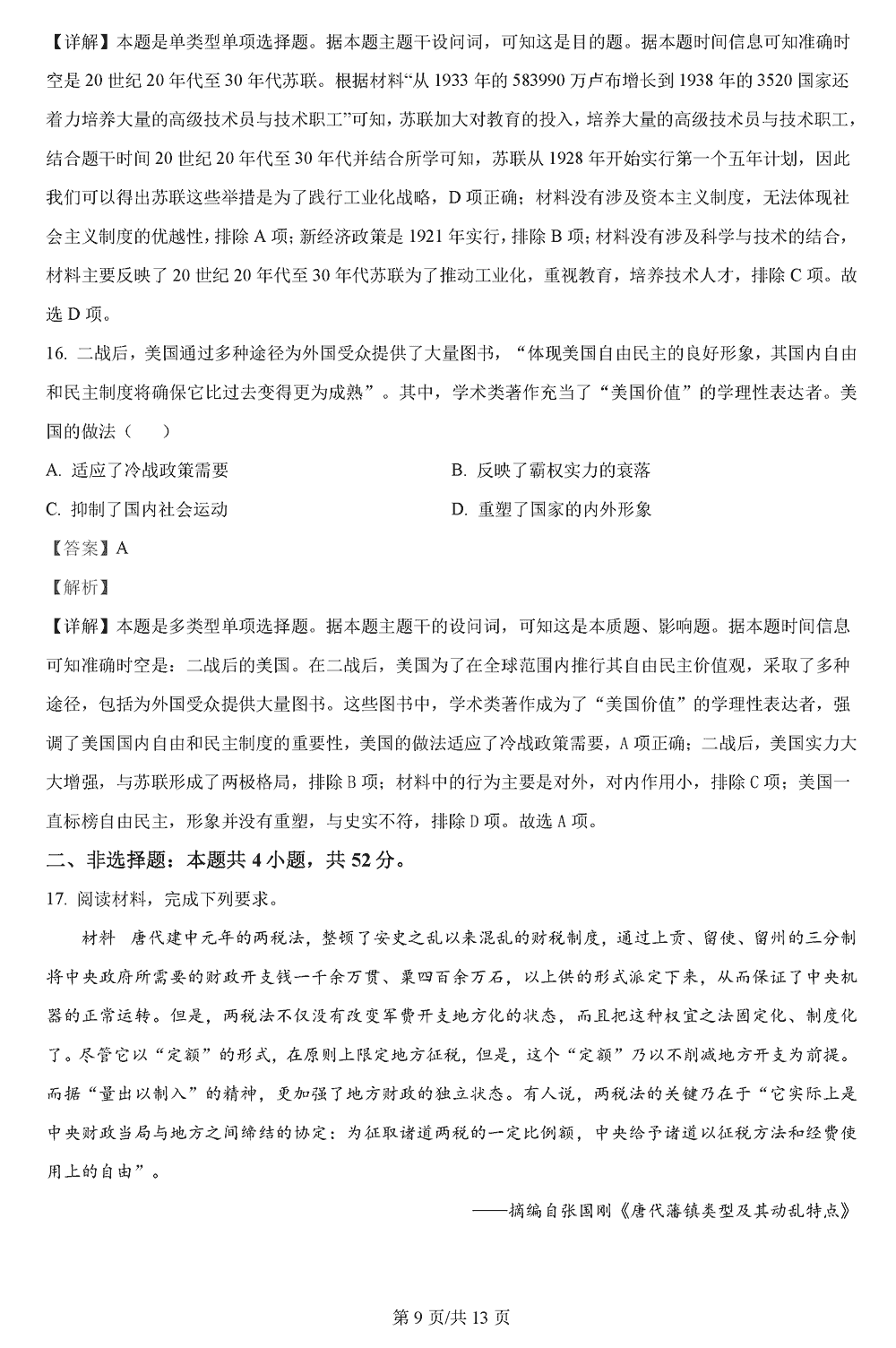 2024届河北高三大数据应用调研联合测评Ⅱ历史试题及答案