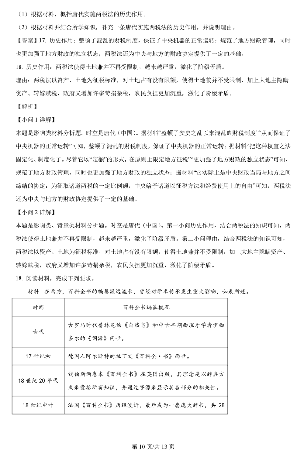 2024届河北高三大数据应用调研联合测评Ⅱ历史试题及答案