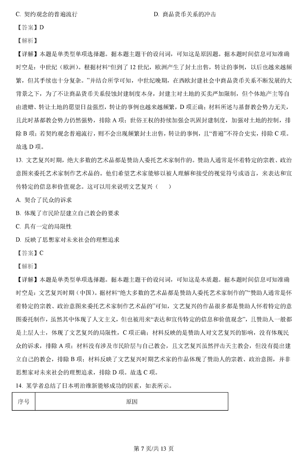 2024届河北高三大数据应用调研联合测评Ⅱ历史试题及答案