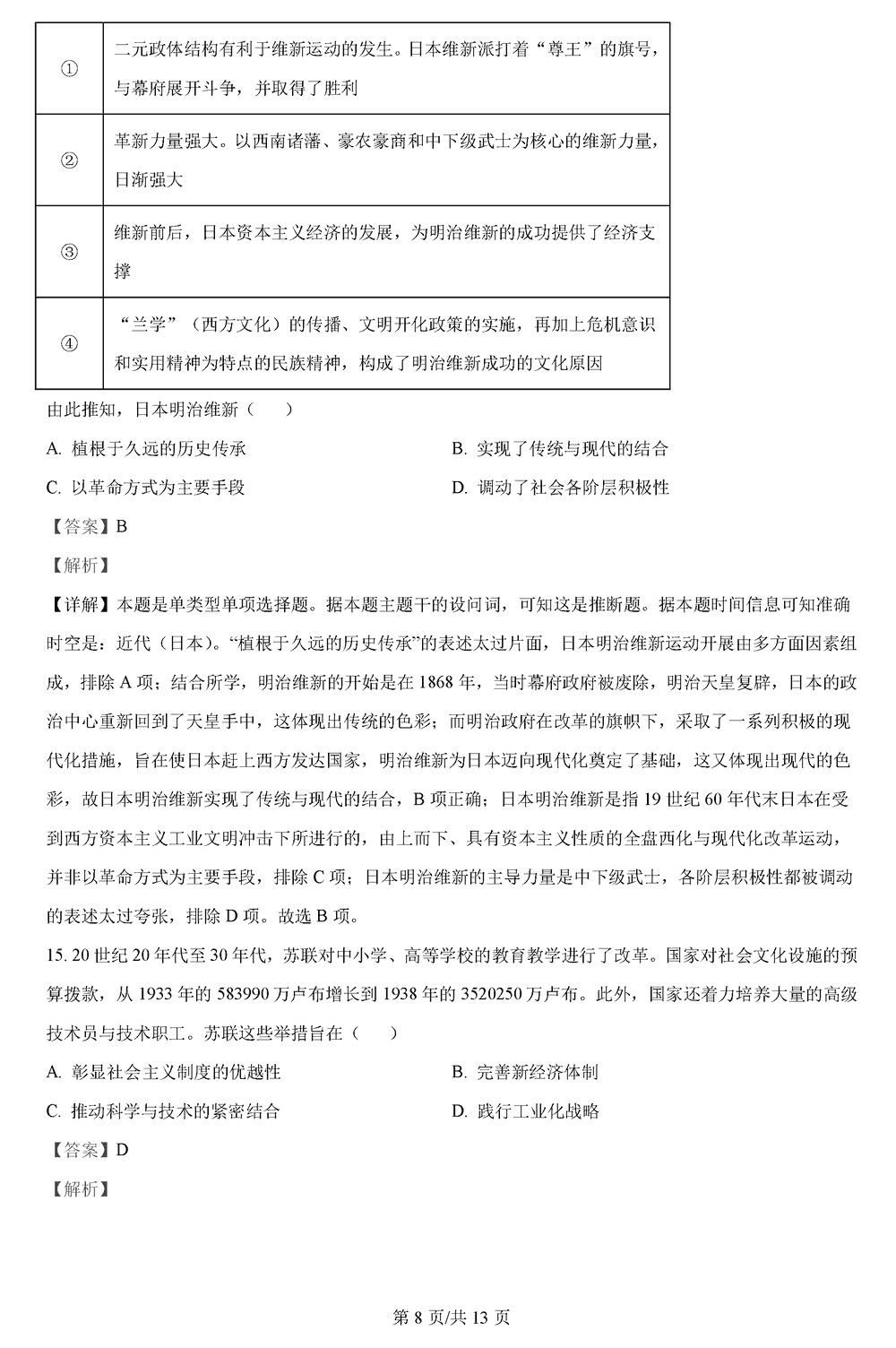 2024届河北高三大数据应用调研联合测评Ⅱ历史试题及答案