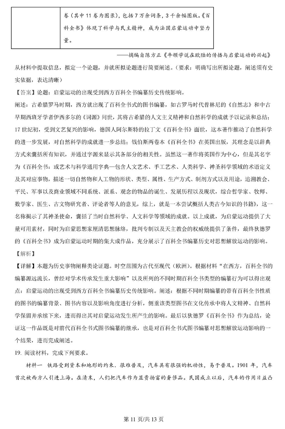 2024届河北高三大数据应用调研联合测评Ⅱ历史试题及答案