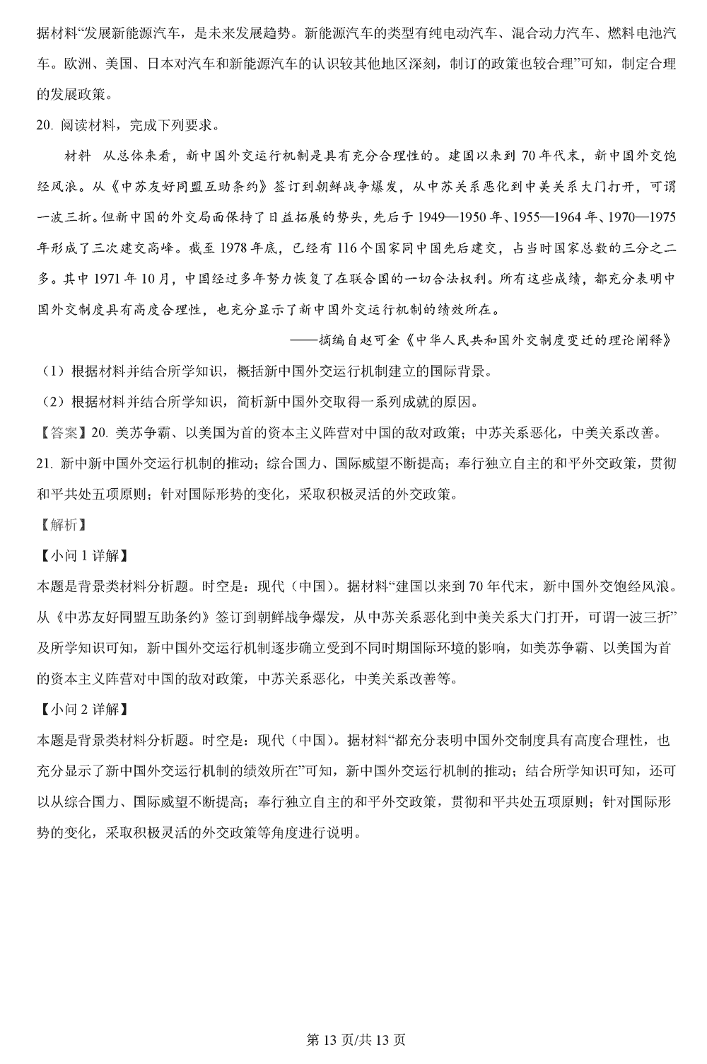 2024届河北高三大数据应用调研联合测评Ⅱ历史试题及答案