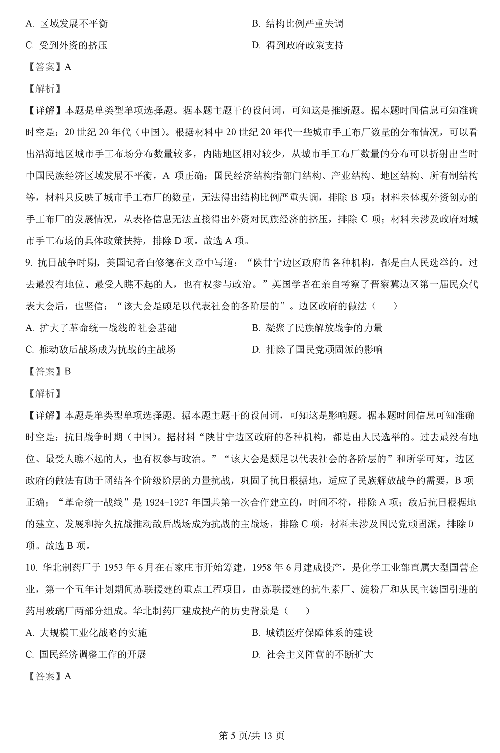 2024届河北高三大数据应用调研联合测评Ⅱ历史试题及答案
