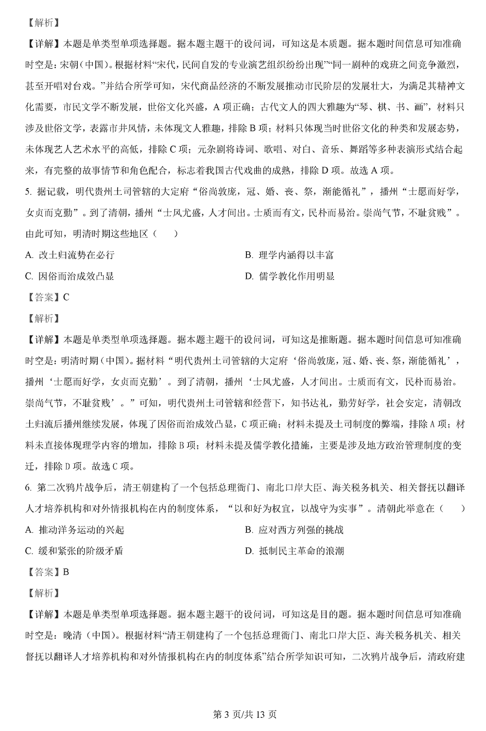 2024届河北高三大数据应用调研联合测评Ⅱ历史试题及答案