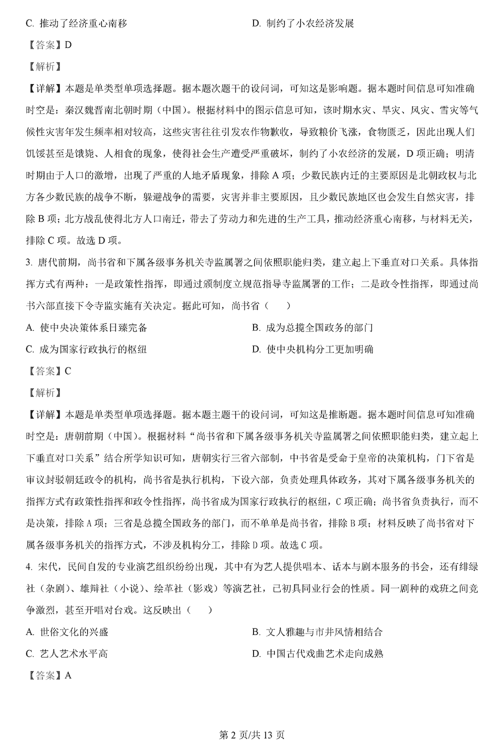 2024届河北高三大数据应用调研联合测评Ⅱ历史试题及答案