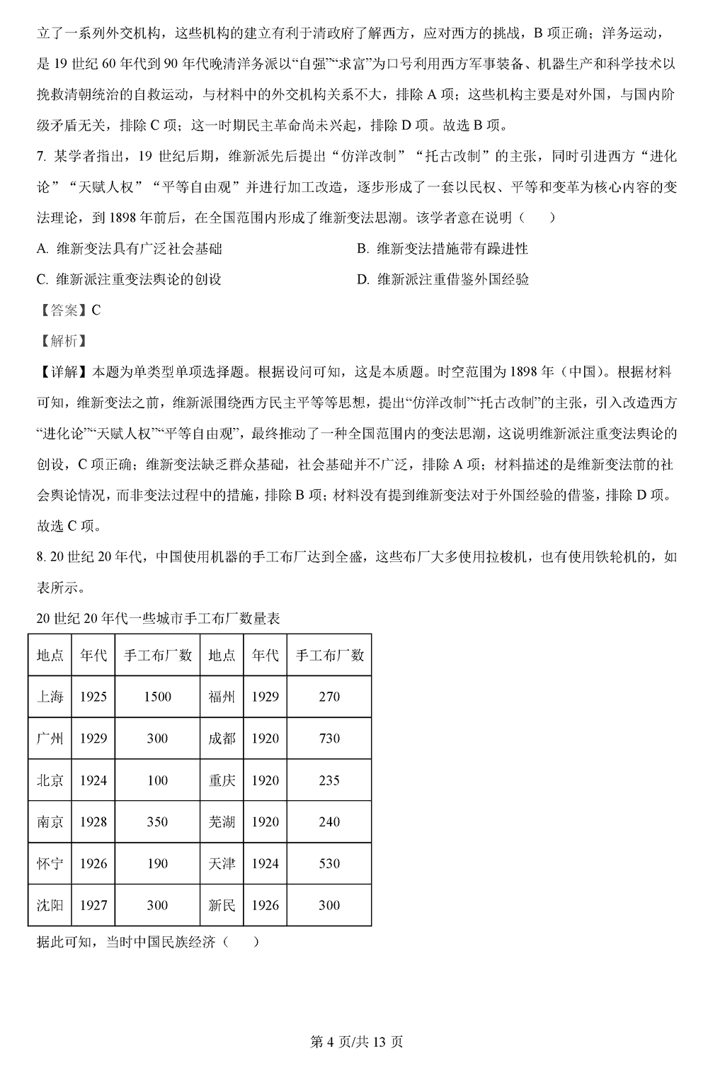 2024届河北高三大数据应用调研联合测评Ⅱ历史试题及答案