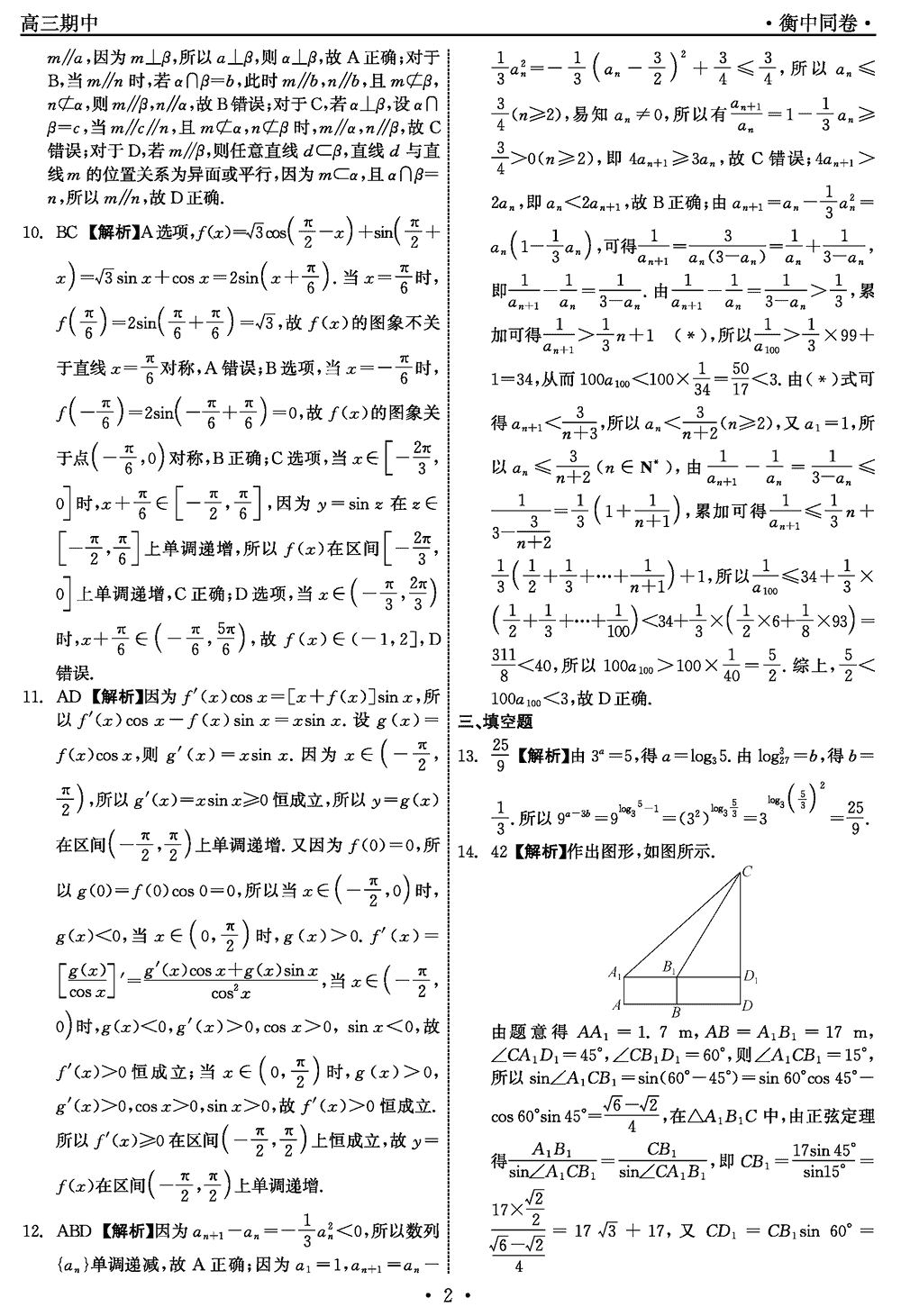 2024届衡水同卷高三上学期期中考数学试题及答案