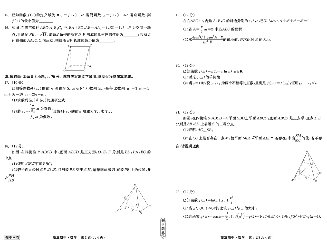 2024届衡水同卷高三上学期期中考数学试题及答案