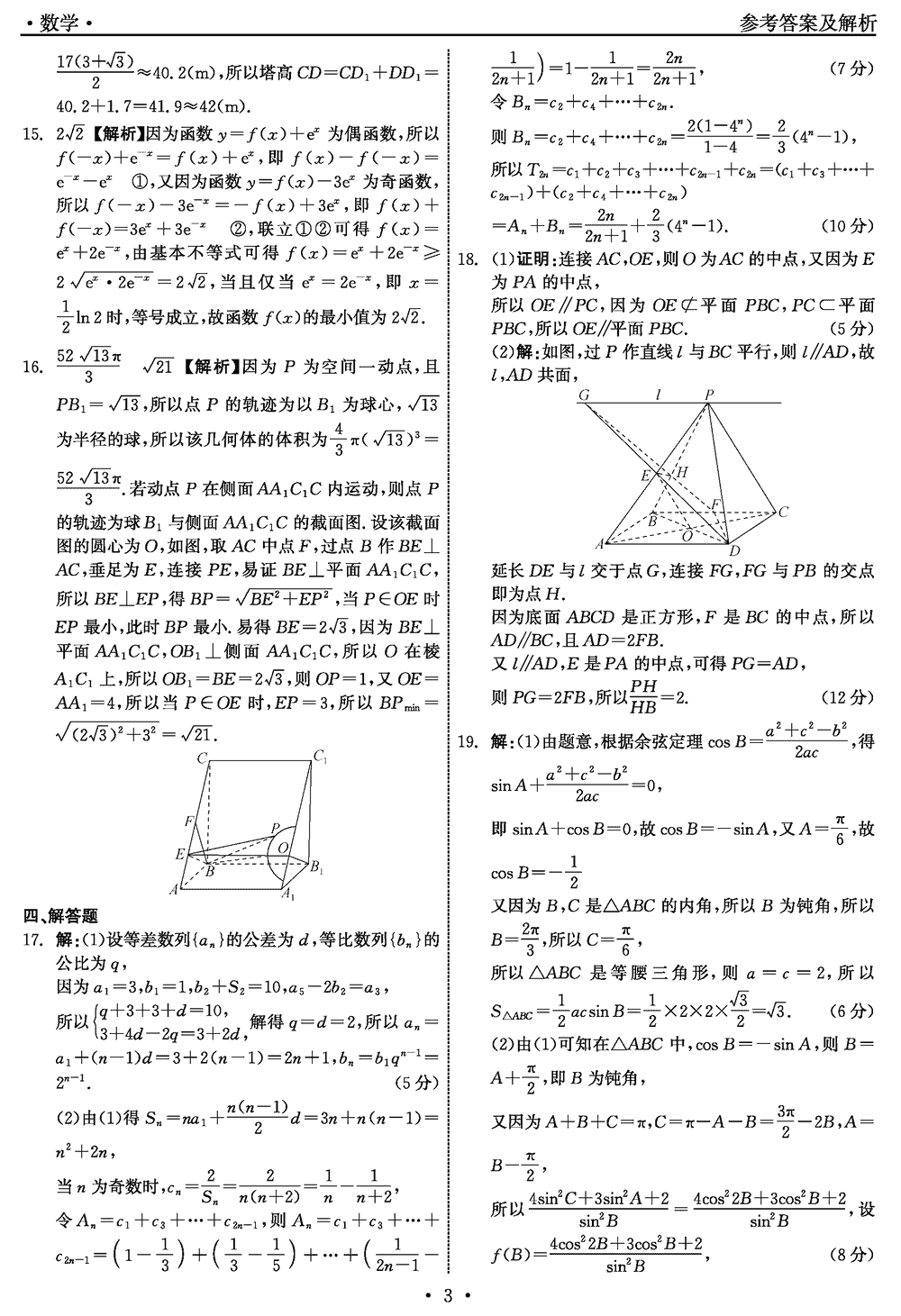 2024届衡水同卷高三上学期期中考数学试题及答案