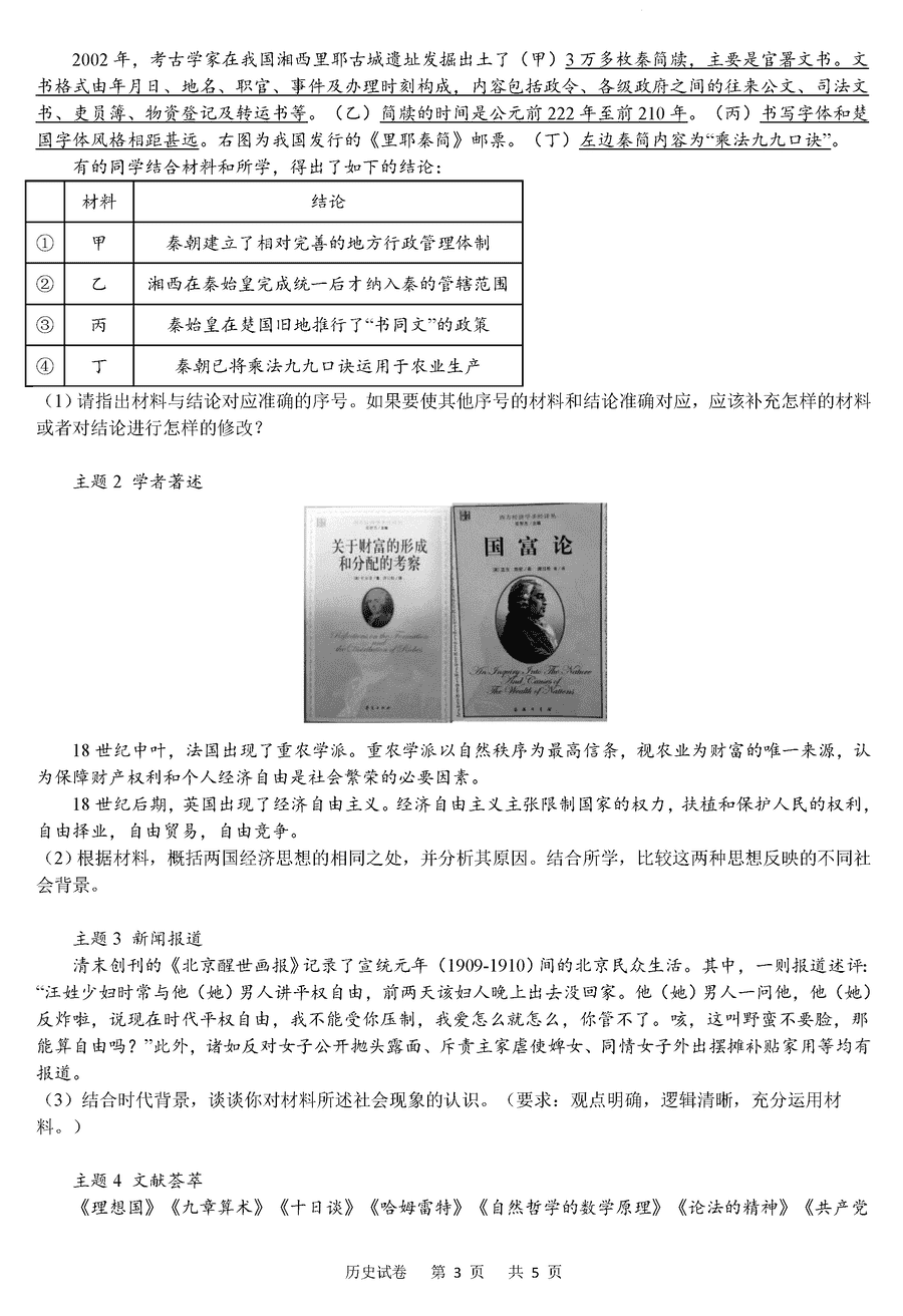 重庆缙云教育联盟2024届高三一模历史试卷及答案