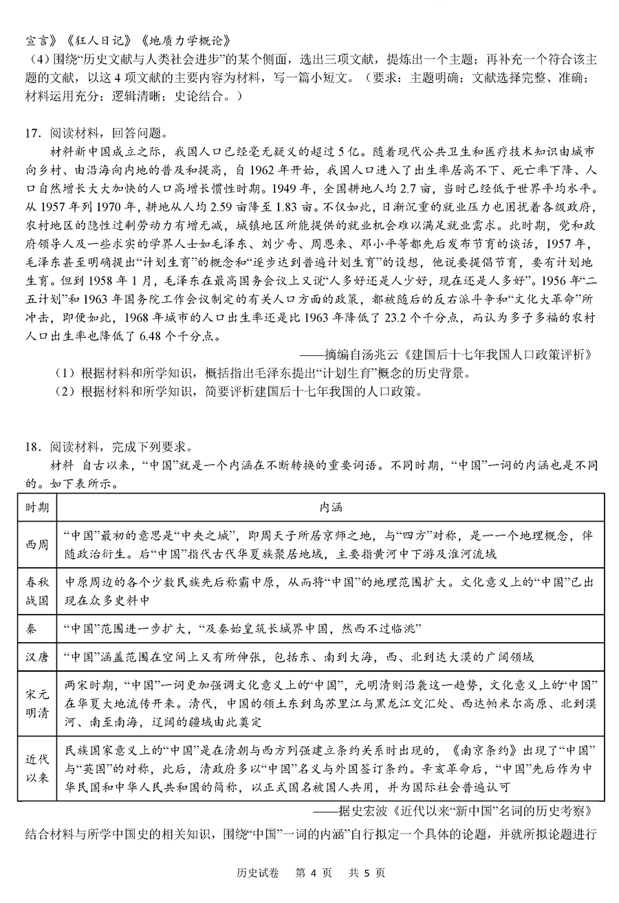 重庆缙云教育联盟2024届高三一模历史试卷及答案