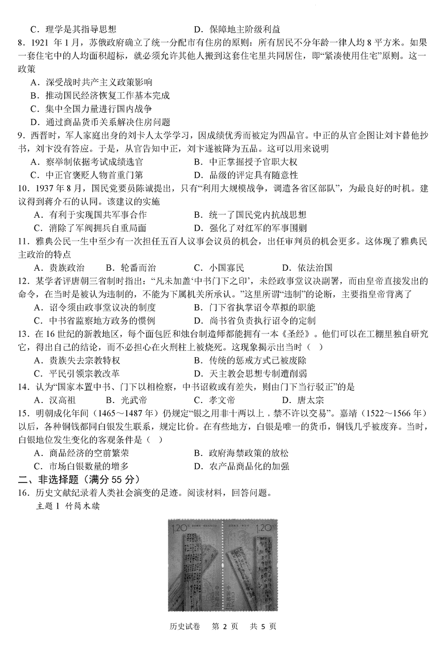 重庆缙云教育联盟2024届高三一模历史试卷及答案