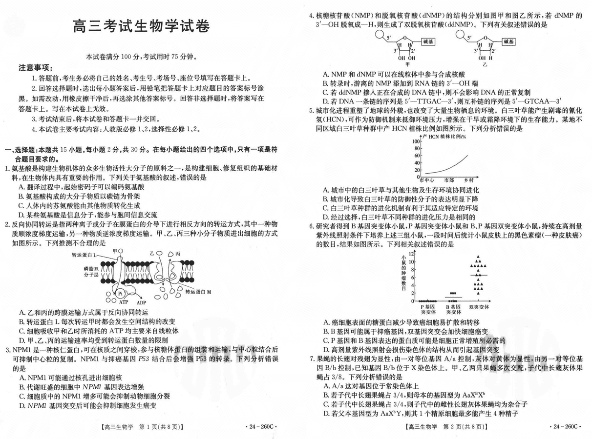 辽宁省金太阳2024届高三1月联考生物试卷及答案