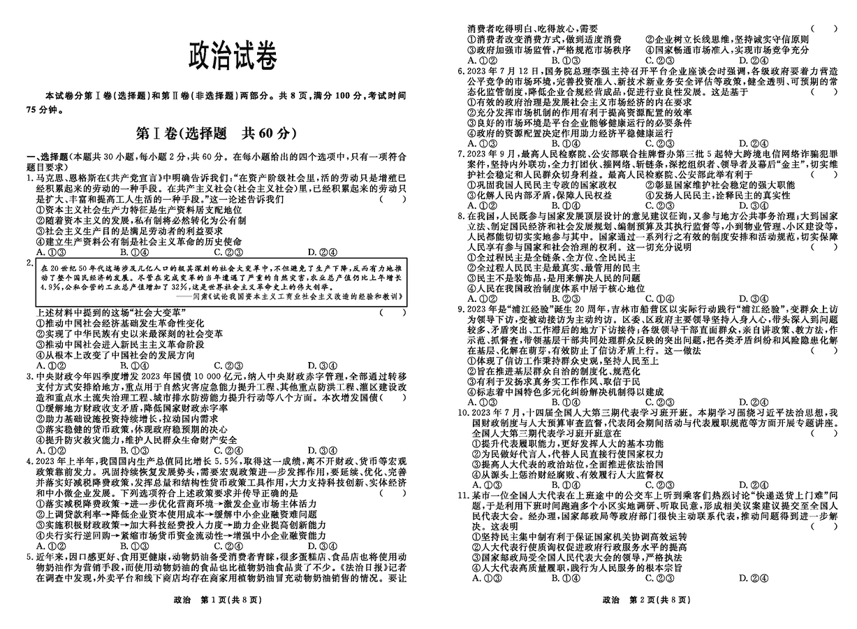 河北衡中同卷2024屆高三上學(xué)期1月考政治試題及答案