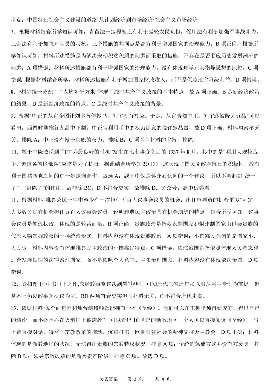 重庆缙云教育联盟2024届高三一模历史试卷及答案