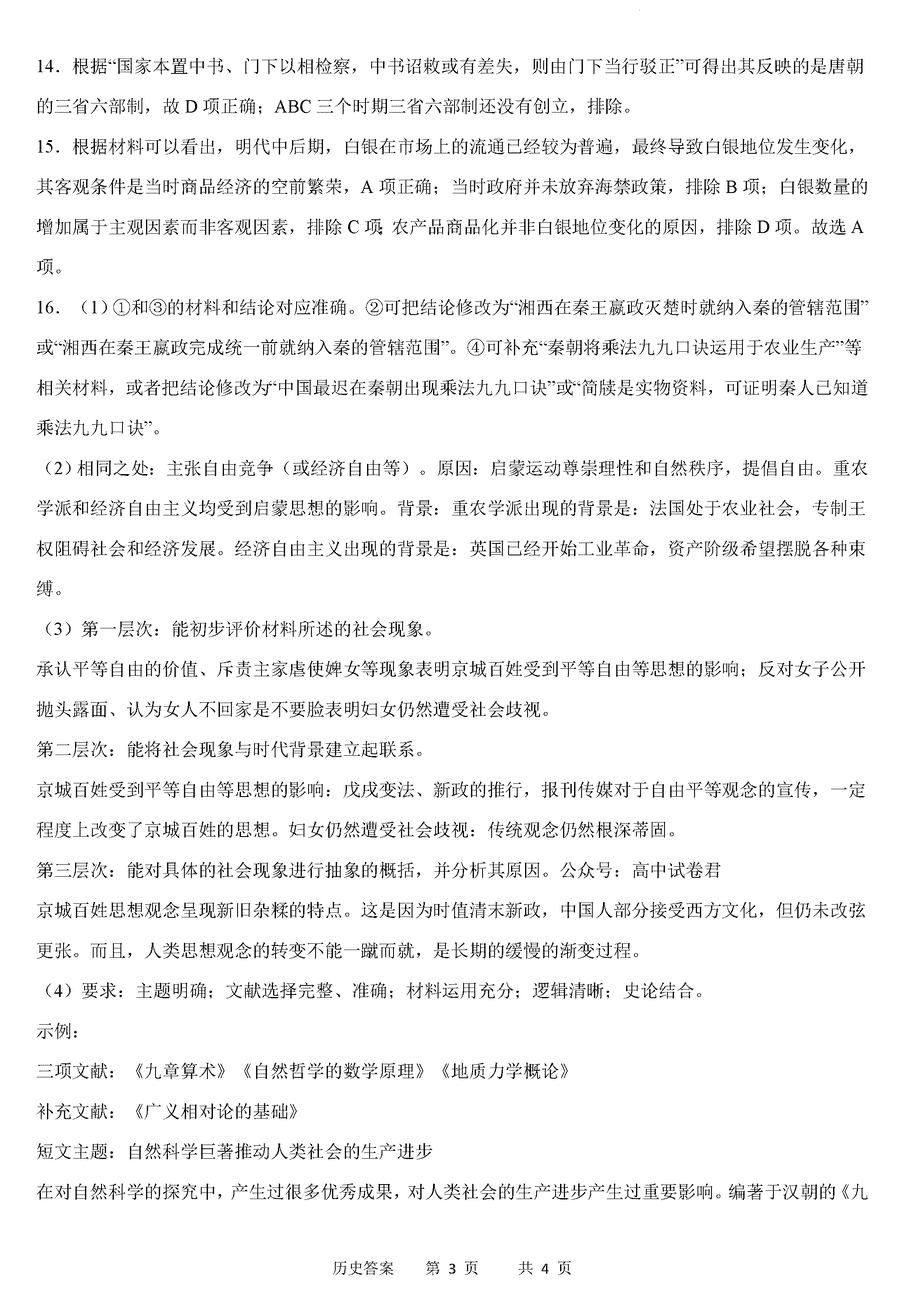 重庆缙云教育联盟2024届高三一模历史试卷及答案