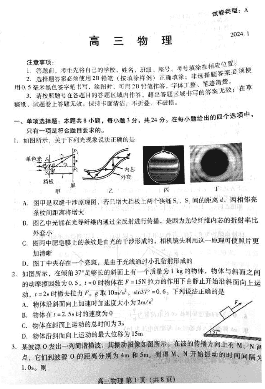 山东潍坊2024届高三上学期期末考物理试卷及答案