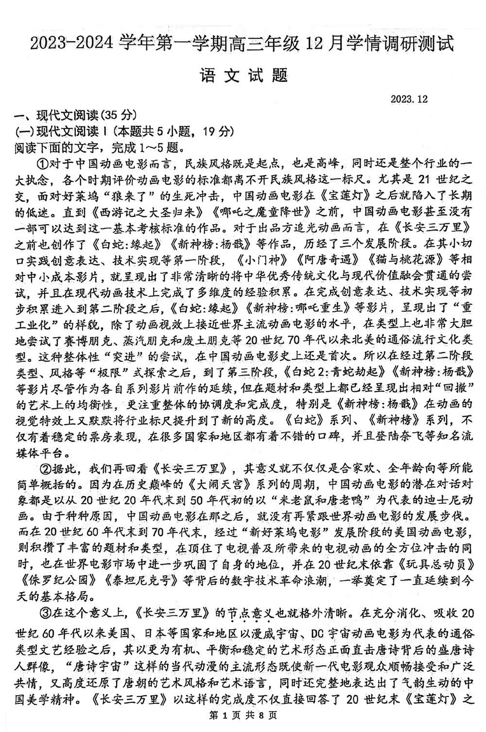 江苏扬州高邮2024届高三上12月学情调研语文试题及答案