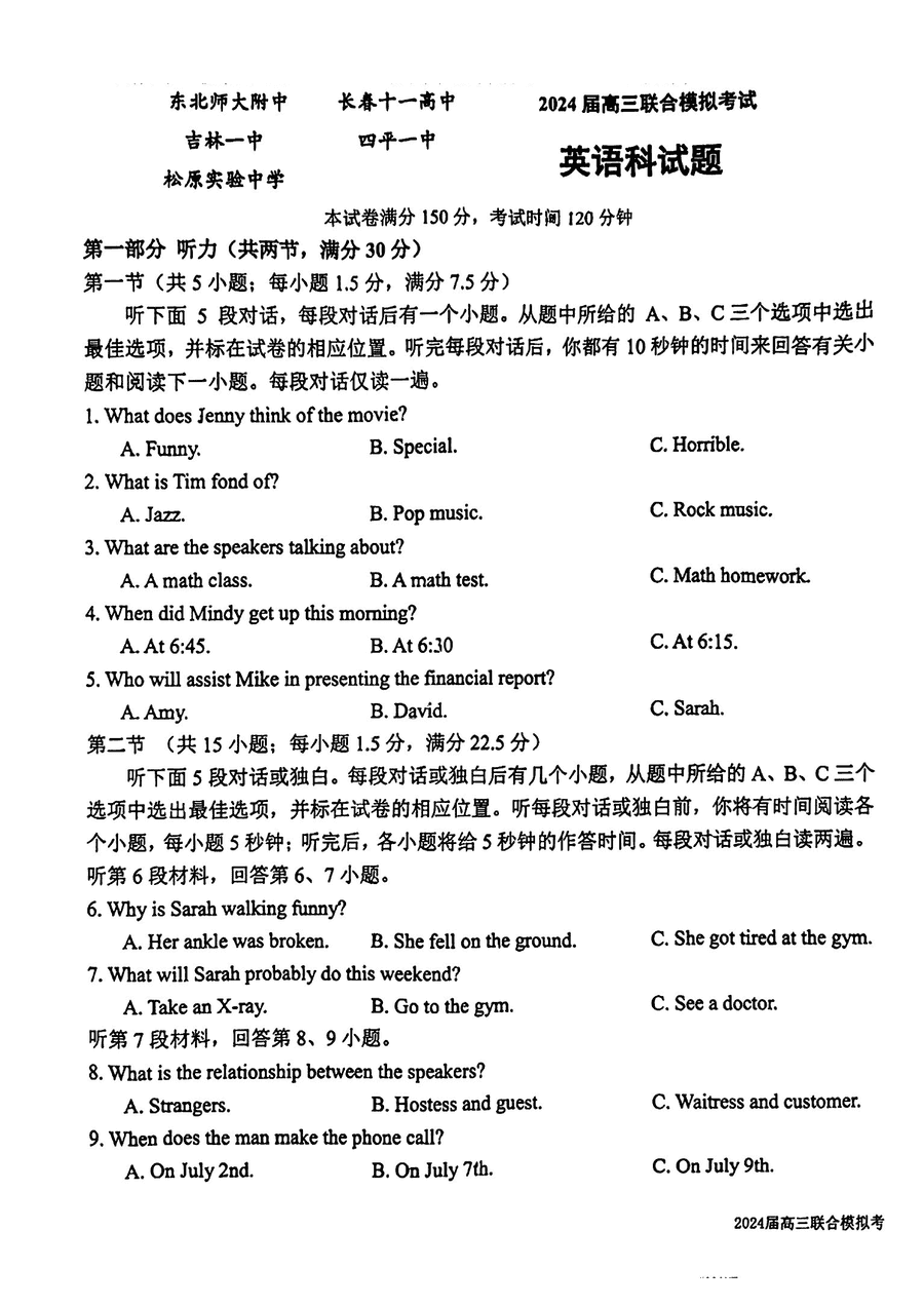 吉林五校联考2024届高三上1月联考英语试题及答案