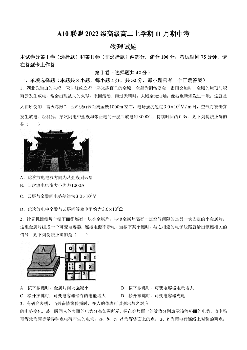 安徽A10聯(lián)盟2023-2024學(xué)年高二11月期中物理試題及答案