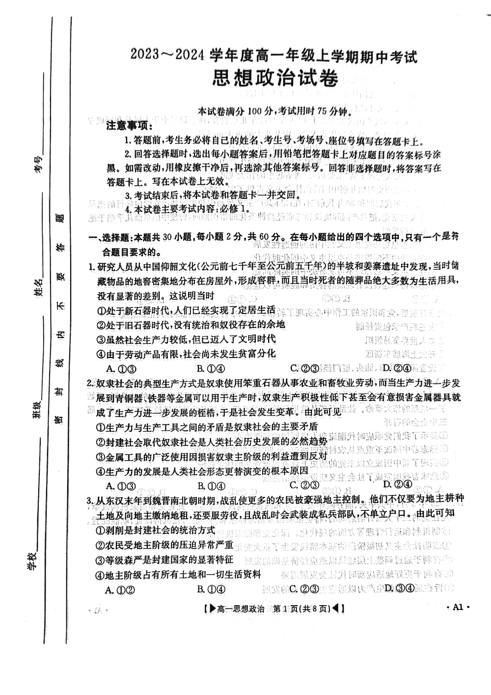 吉林十一校聯(lián)考2023-2024學(xué)年高一期中政治試題及答案