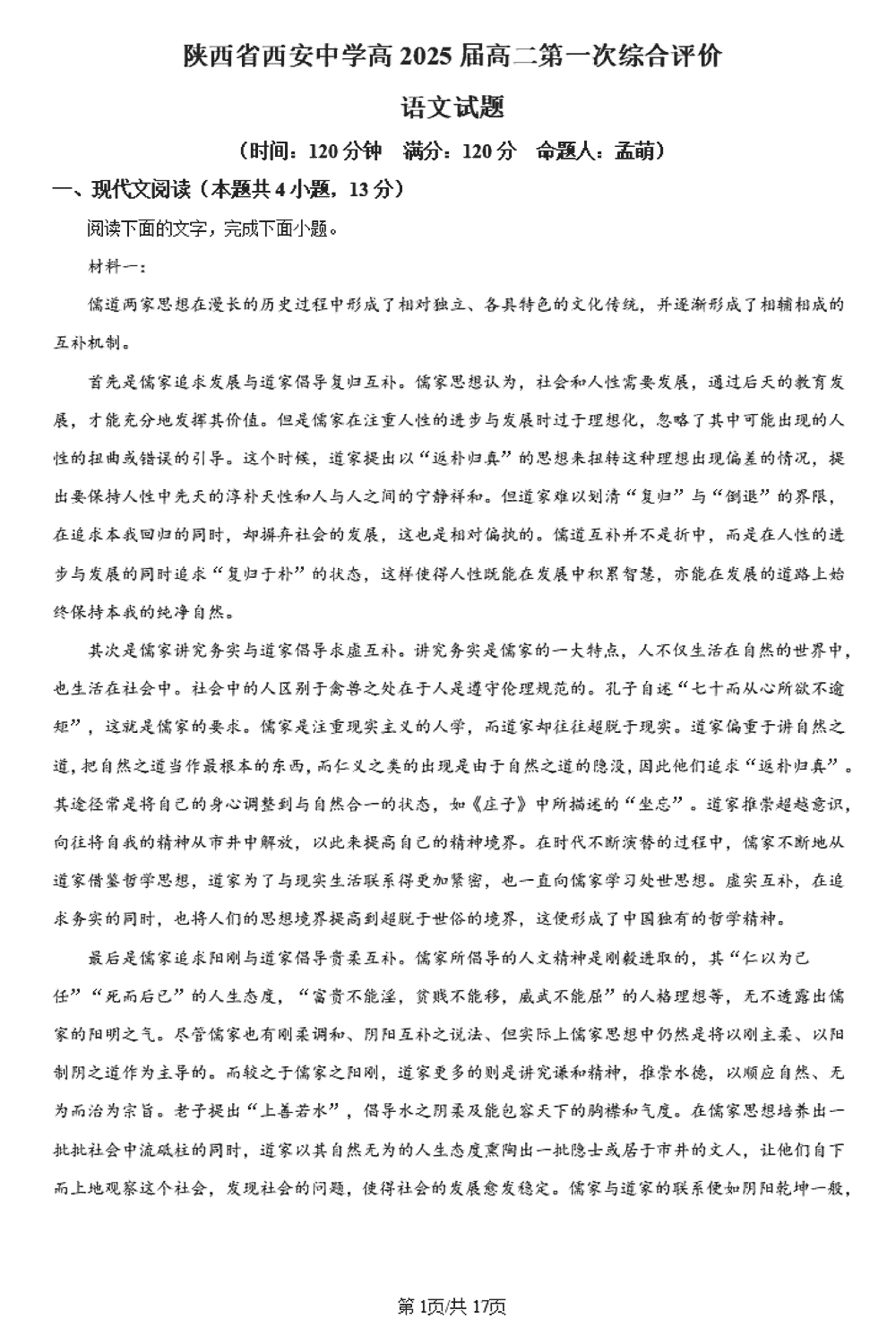 西安中學(xué)2023-2024學(xué)年高二第一次綜合評(píng)價(jià)語(yǔ)文試題及答案