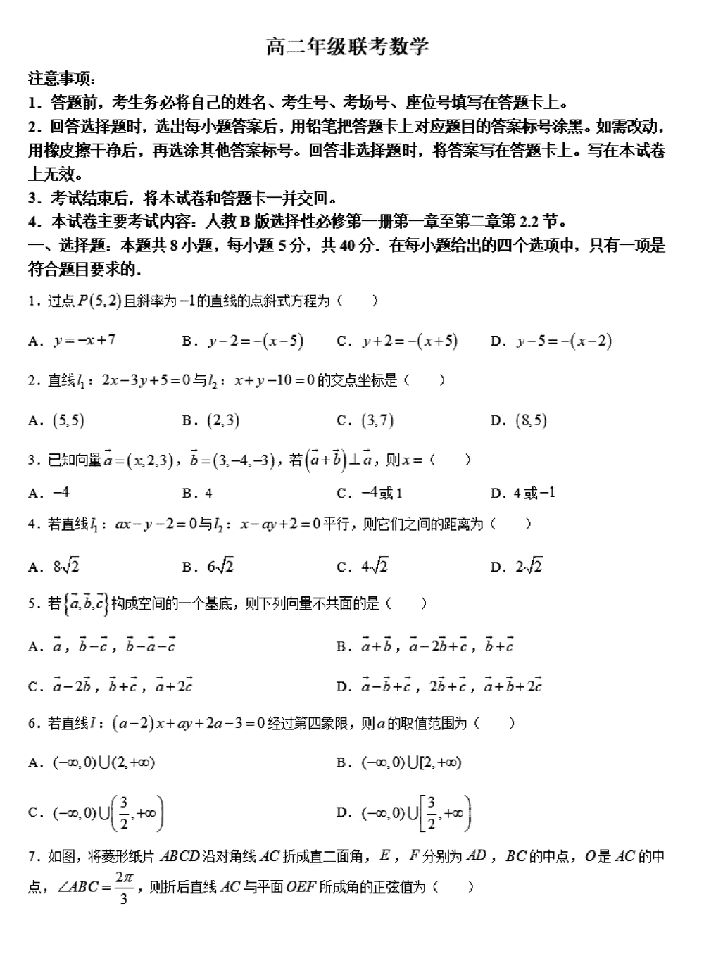 遵義市2023-2024學(xué)年高二上學(xué)期10月聯(lián)考數(shù)學(xué)試題及答案