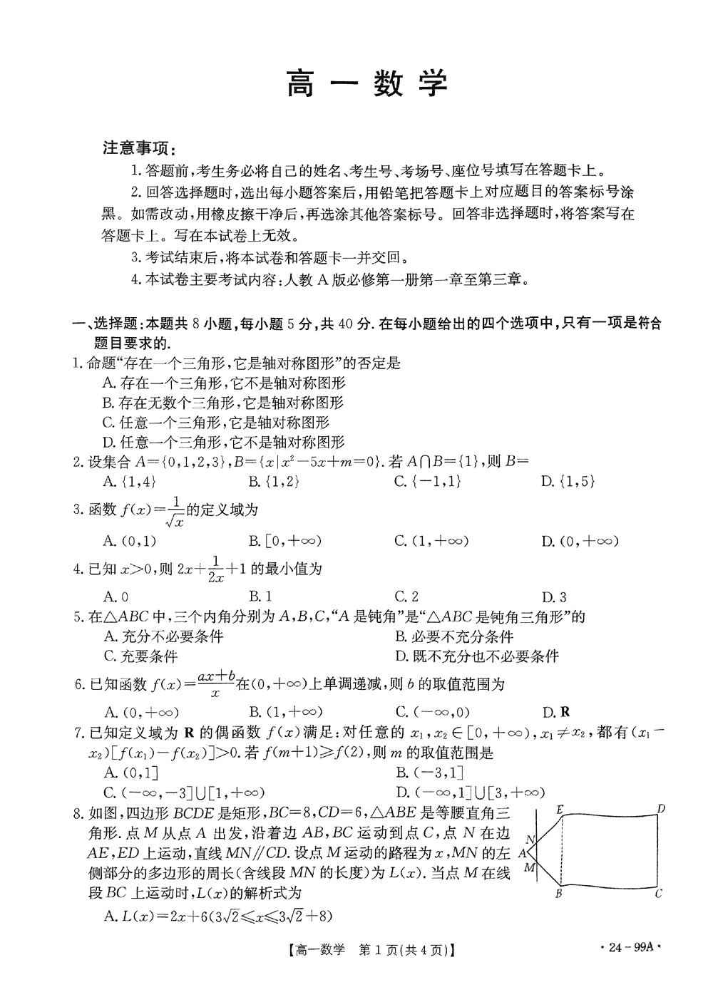 廣東湛江2023-2024學(xué)年高一11月期中數(shù)學(xué)試題及答案