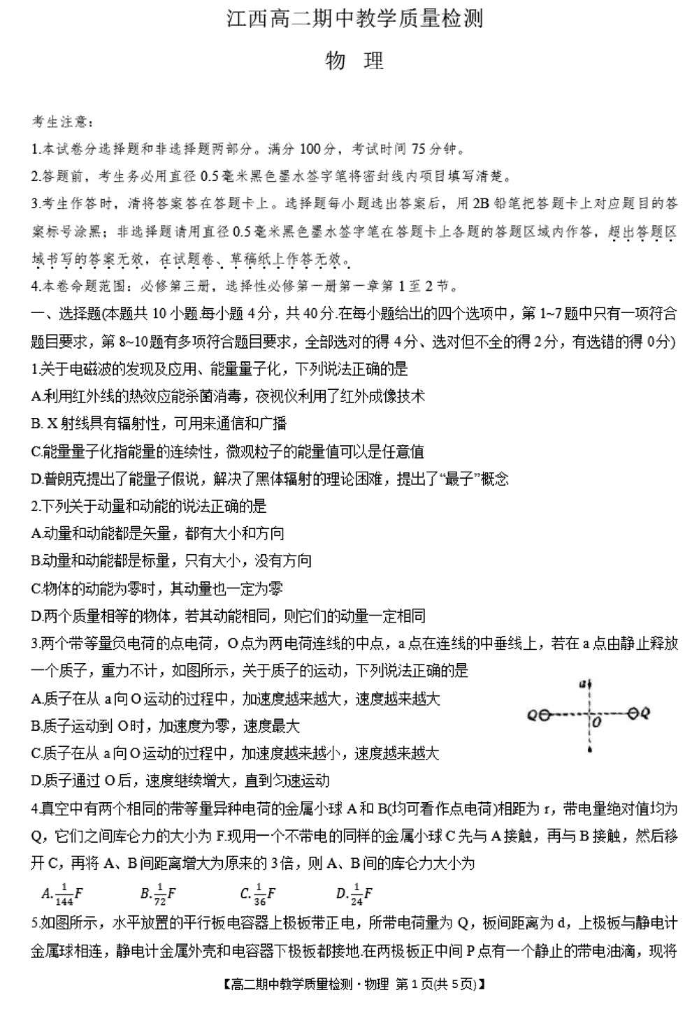 江西九师联盟2023年高二上学期期中联考物理试题及答案