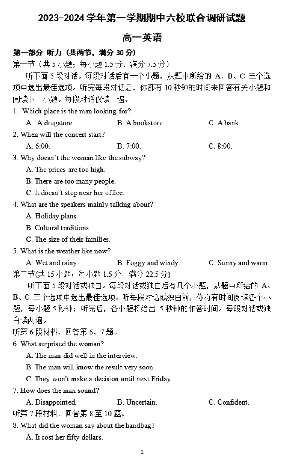 南京六校联合体2023-2024学年高一期中联调英语试题及答案