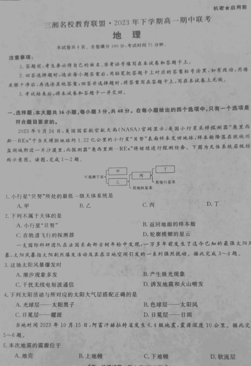 湖南三湘名校聯(lián)盟2023年高一11月期中地理試題及答案