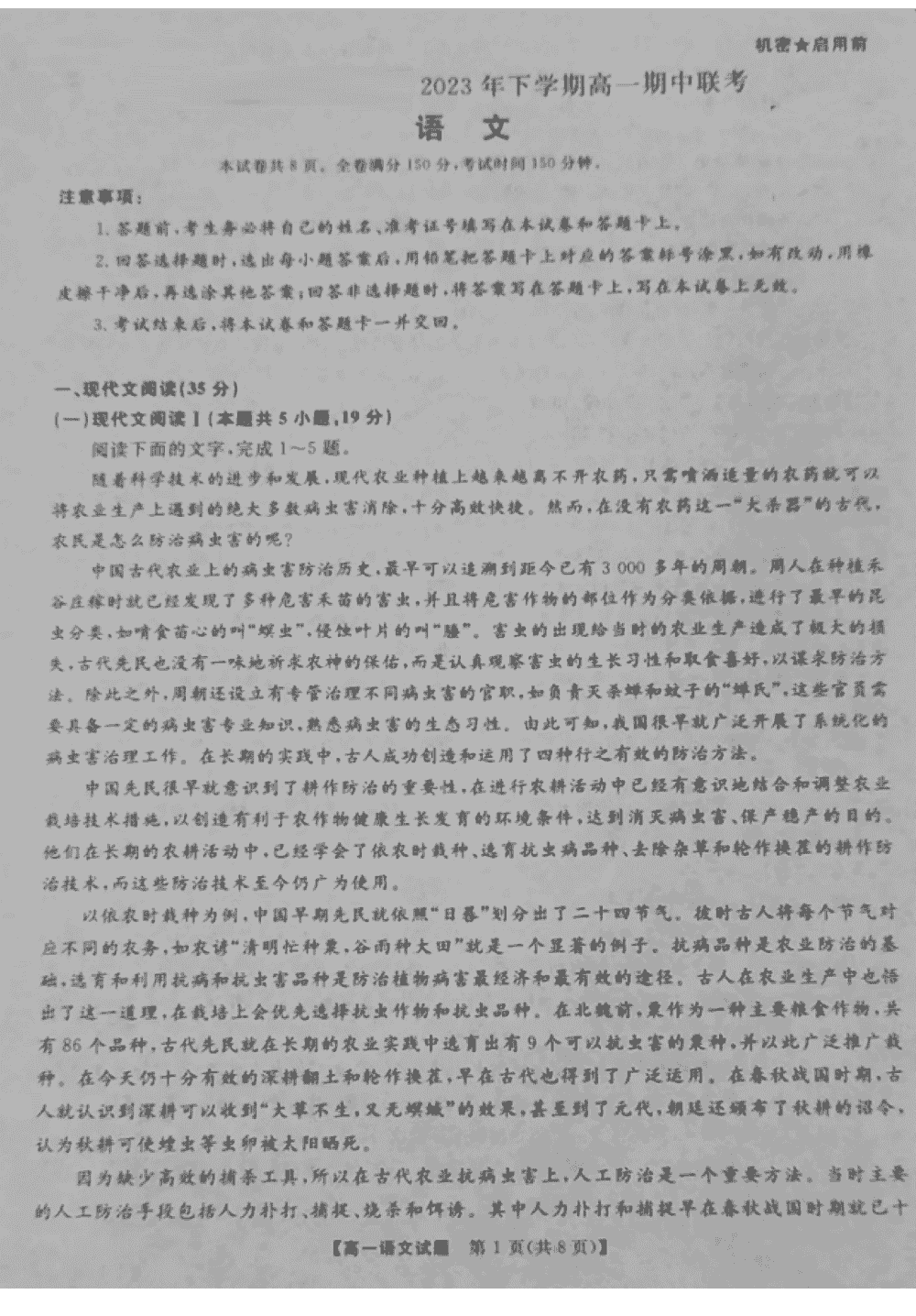 湖南三湘名校联盟2023年高一11月期中语文试题及答案