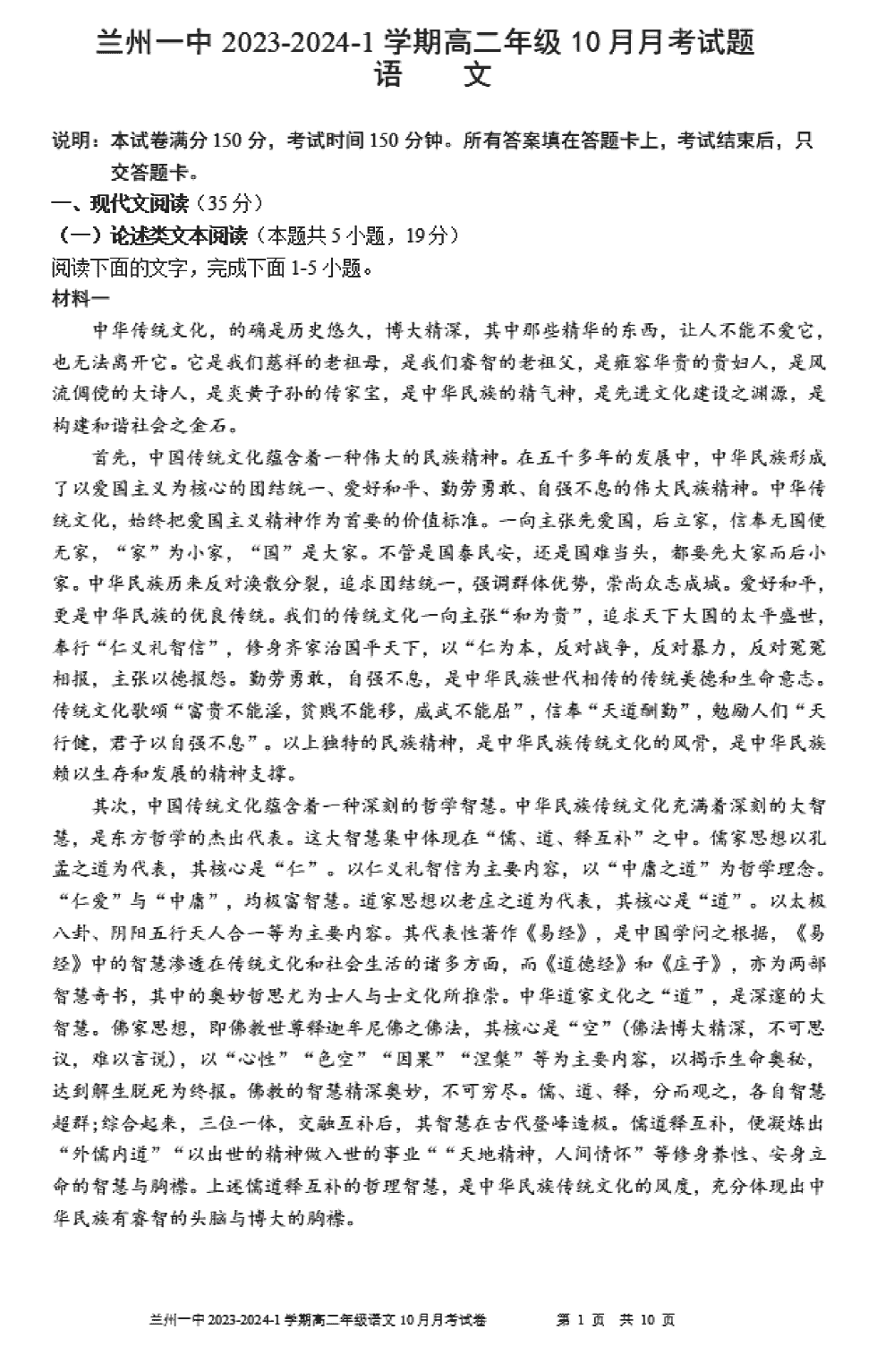 蘭州一中2023-2024學年高二上學期10月月考語文試題及答案