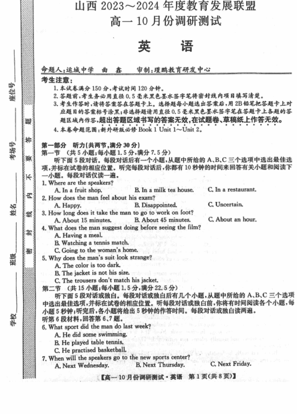 運城教育發(fā)展聯(lián)盟2023-2024學(xué)年高一10月月考英語試題及答案