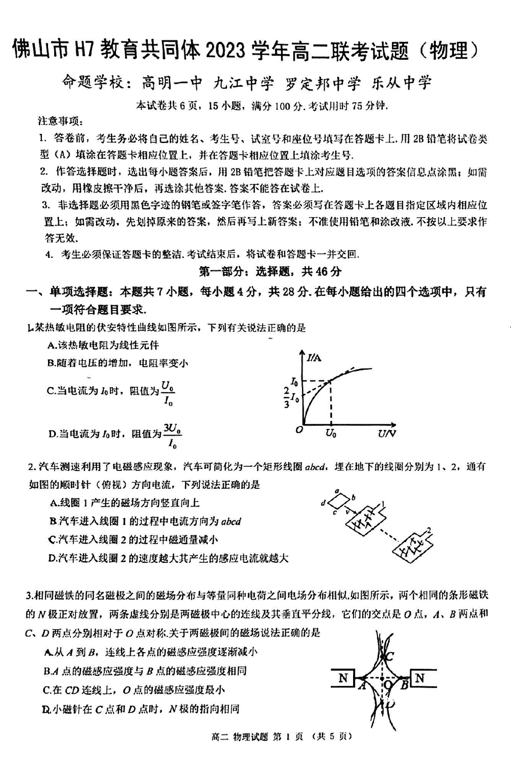 廣東佛山H7教育共同體2023-2024學年高二12月聯(lián)考物理試題及答案