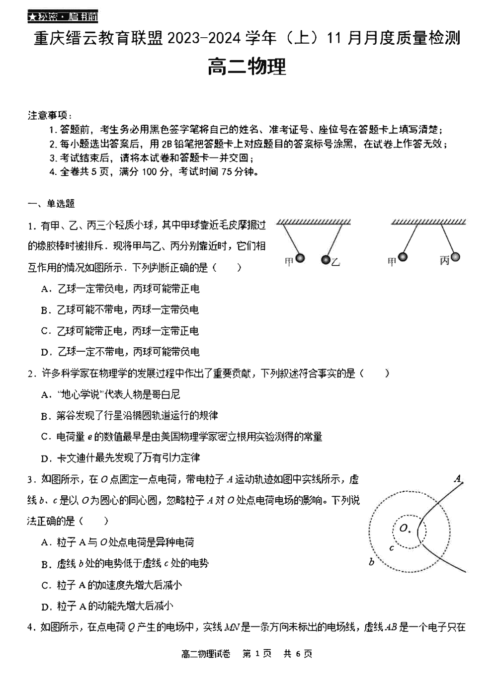 重慶縉云聯(lián)盟2023-2024學(xué)年高二11月月考英語(yǔ)試題及答案