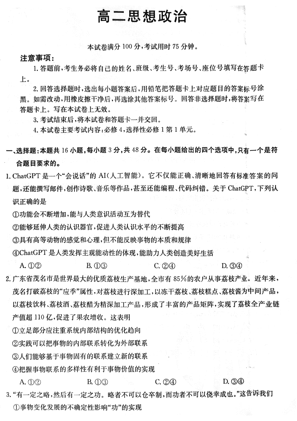 廣東佛山十五校2023年高二上12月聯(lián)考政治試題及答案