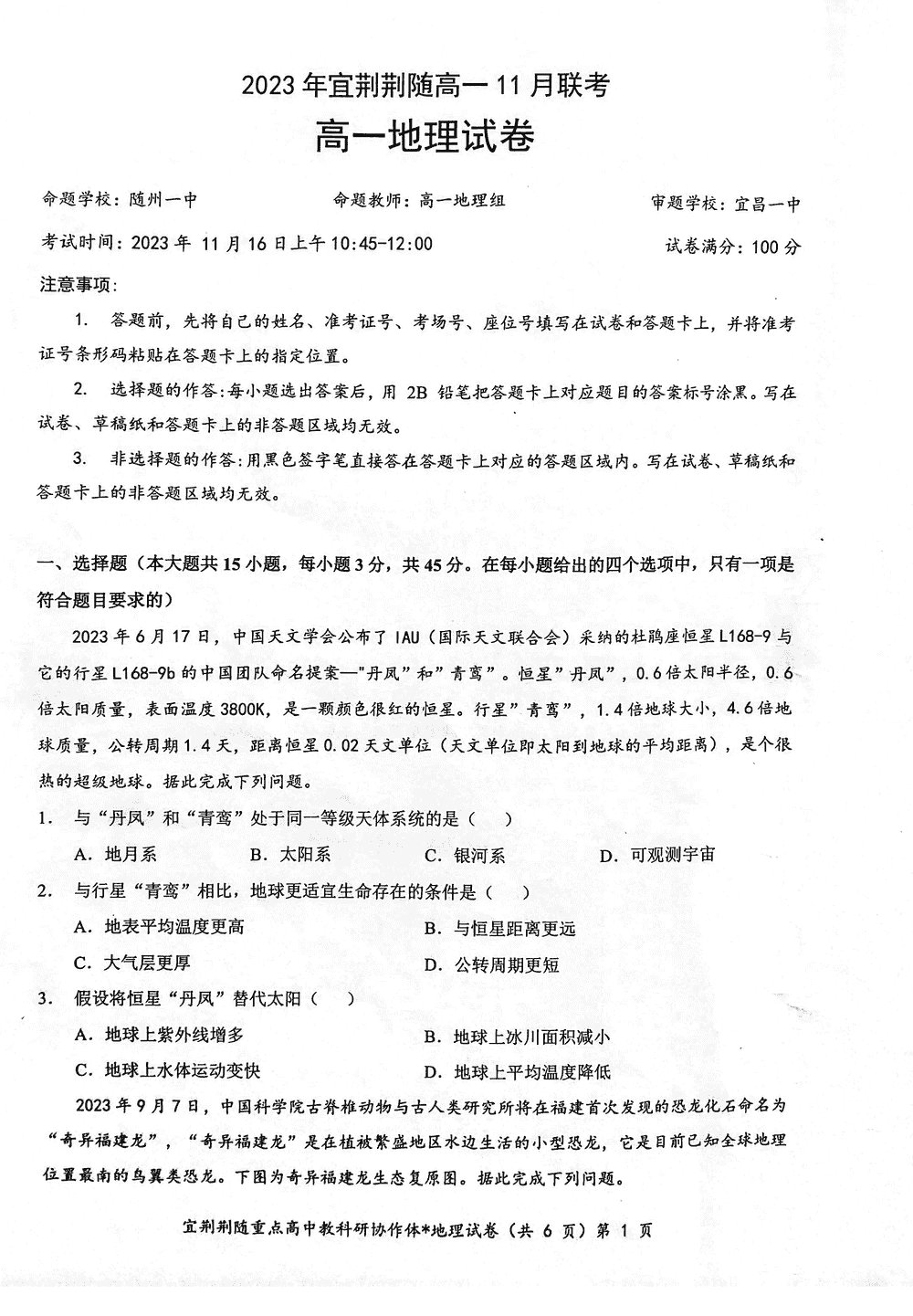 宜荊荊隨協(xié)作體2023年高一11月期中聯(lián)考地理試題及答案