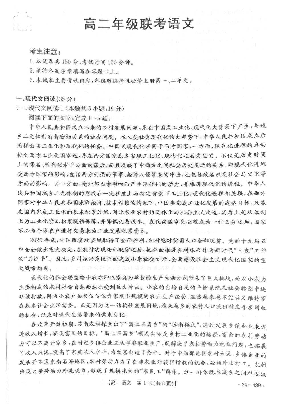 遵義市2023-2024學(xué)年高二上學(xué)期10月聯(lián)考語文試題及答案