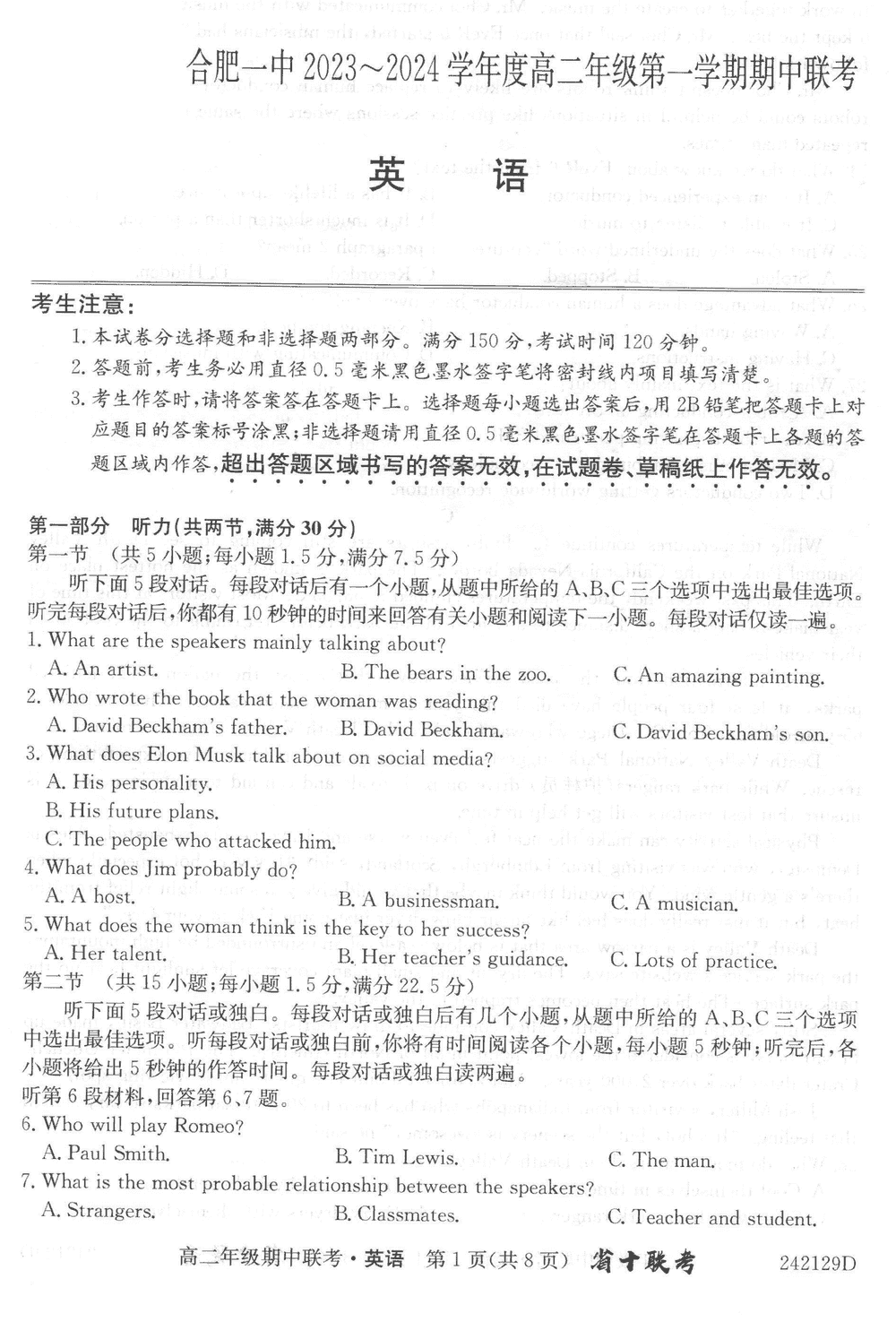 合肥一中省十聯(lián)考2023-2024學(xué)年高二期中英語試題及答案