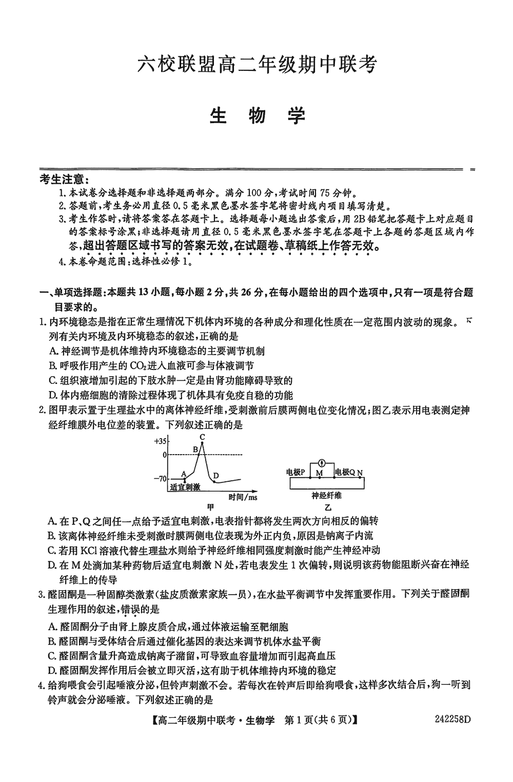 河北保定六校2023-2024學(xué)年高二11月期中聯(lián)考生物試題及答案