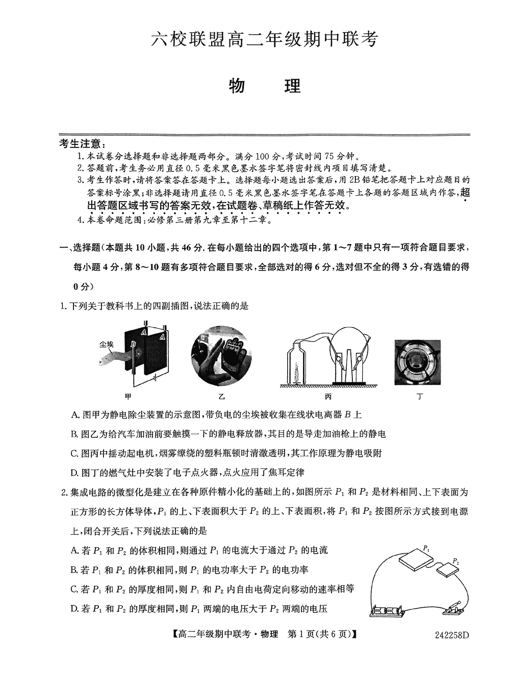 河北保定六校2023-2024學(xué)年高二11月期中聯(lián)考物理試題及答案