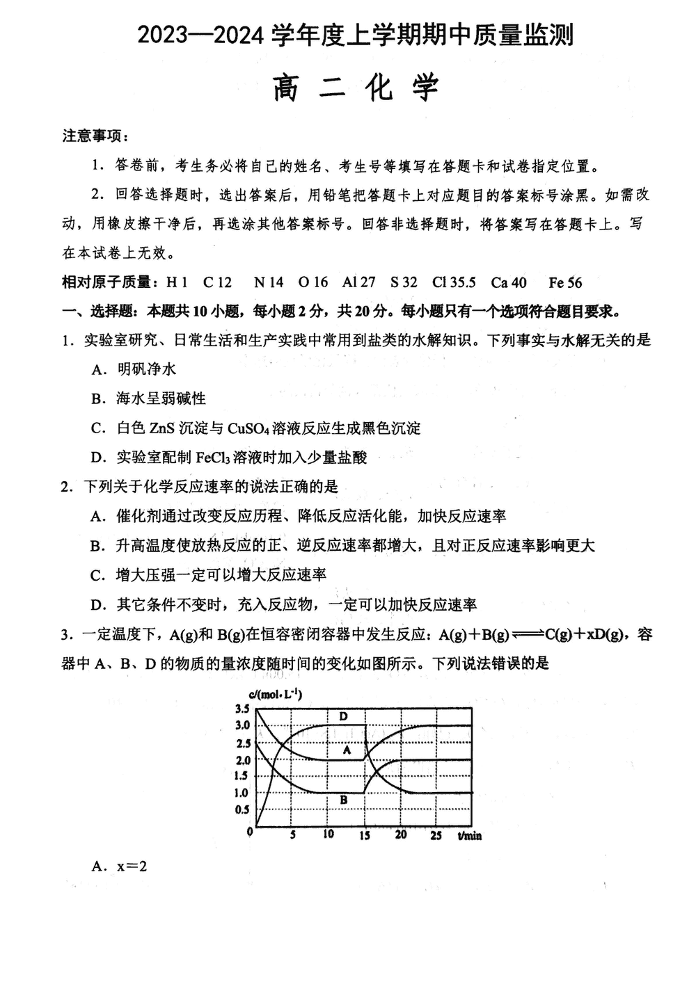 山东潍坊2023年高二11月期中质量监测化学试题及答案