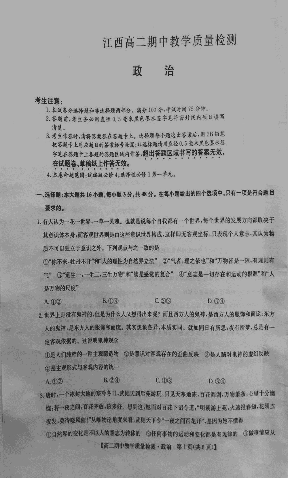 江西九师联盟2023年高二上学期期中联考政治试题及答案