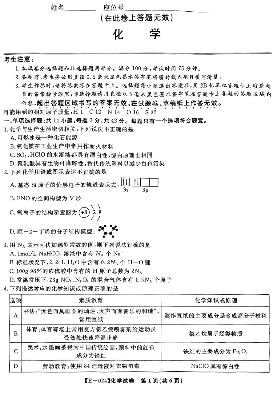 江西九江十校2024届高三第二次联考化学试题及答案