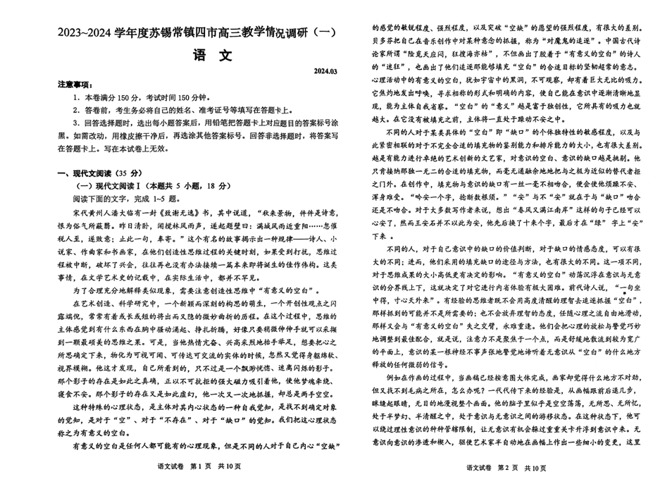 2024年蘇錫常鎮(zhèn)一模各科目試卷及答案匯總（九科全）