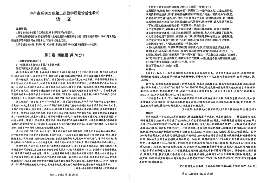 2024四川瀘州二診各科試卷及答案匯總（語文、數(shù)學(xué)、英語、文綜、理綜）