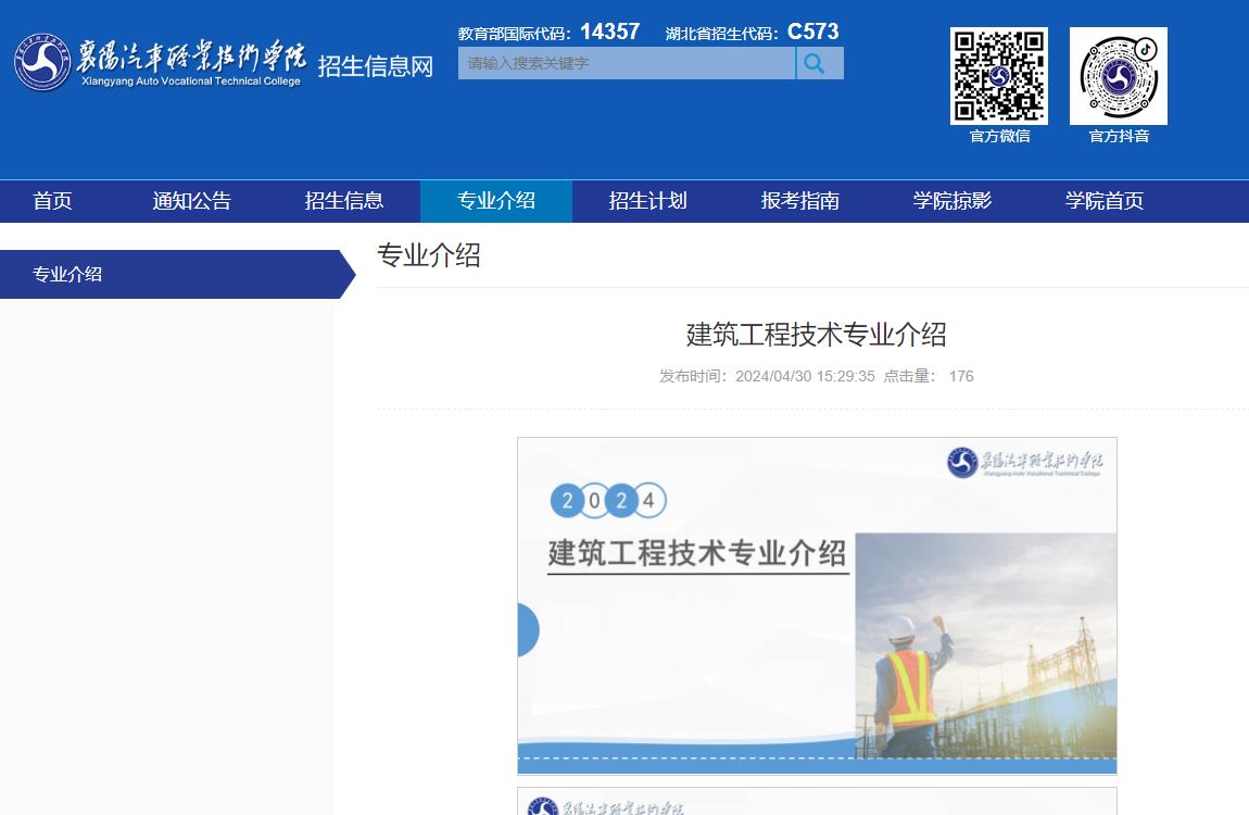 襄阳汽车职业技术学院建筑工程技术专业介绍